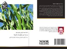 Portada del libro de دراسة عن الوقودات البديلة