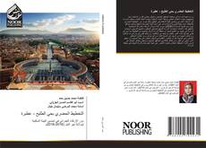 Portada del libro de التخطيط الحضري بحي الطليح - عطبرة