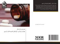 Portada del libro de بیماران ایرانی ، قربانیان تحریم های دارویی