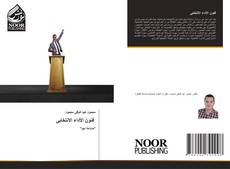 Portada del libro de فنون الأداء الانتخابى