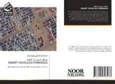 Portada del libro de مواقف السيارات الذكية SMART VEHICLES PARKINGS