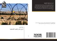 الرأي العام والقضية الفلسطينية kitap kapağı