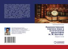 Copertina di Художественная картина мира в эстетической философии М. М. Бахтина