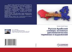 Copertina di Русско-Арабский словарь основных дипломатических терминов и выражений