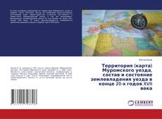Copertina di Территория (карта) Муромского уезда, состав и состояние землевладения уезда в конце 20-х годов XVII века