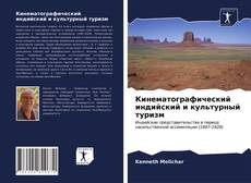 Кинематографический индийский и культурный туризм kitap kapağı