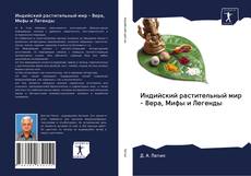 Индийский растительный мир - Вера, Мифы и Легенды kitap kapağı