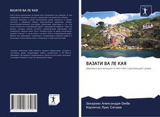 ВАЗАТИ ВА ЛЕ КАЯ kitap kapağı