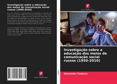 Investigação sobre a educação dos meios de comunicação social russos (1950-2010)的封面