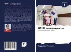 Copertina di NRHM на перекрестке