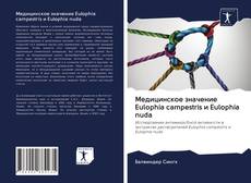 Bookcover of Медицинское значение Eulophia campestris и Eulophia nuda