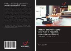 Buchcover von Instytut poświadczający świadków w rosyjskim postępowaniu karnym