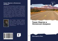 Capa do livro de Томас Мертон и Латинская Америка 