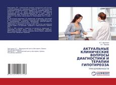 Copertina di АКТУАЛЬНЫЕ КЛИНИЧЕСКИЕ ВОПРОСЫ ДИАГНОСТИКИ И ТЕРАПИИ ГИПОТИРЕОЗА