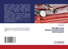 Copertina di Профессор Семен Семенович Зимницкий