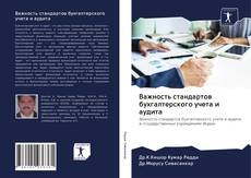 Обложка Важность стандартов бухгалтерского учета и аудита