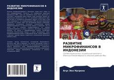 Buchcover von РАЗВИТИЕ МИКРОФИНАНСОВ В ИНДОНЕЗИИ
