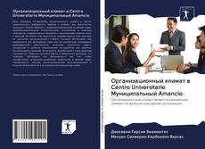 Bookcover of Организационный климат в Centro Universitario Муниципальный Amancio