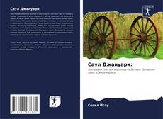 Capa do livro de Саул Джануари: 
