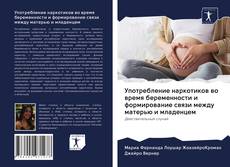 Capa do livro de Употребление наркотиков во время беременности и формирование связи между матерью и младенцем 