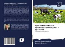 Buchcover von Прослеживаемость и производство говядины в Бразилии