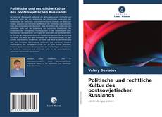Обложка Politische und rechtliche Kultur des postsowjetischen Russlands