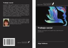 Trabajo social的封面
