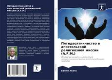 Buchcover von Пятидесятничество в апостольской религиозной миссии (A.F.M.)