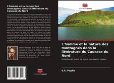 L'homme et la nature des montagnes dans la littérature du Caucase du Nord的封面
