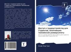 Couverture de Доступ к трудоустройству для студентов, окончивших гвинейские университеты