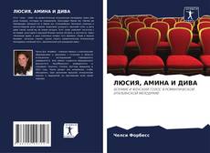 Bookcover of ЛЮСИЯ, АМИНА И ДИВА