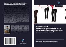 Обложка Beheer van marketingmiddelen van een onderwijsorganisatie