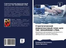 Стратегический маркетинговый план для TAC SEGURIDAD LTDA.的封面