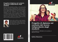 Progetto di diploma nel contesto del lavoro indipendente degli studenti的封面