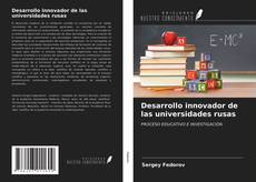 Bookcover of Desarrollo innovador de las universidades rusas