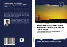 Отдаленные аудитории коренных народов после 2000 года kitap kapağı