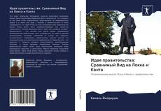 Couverture de Идея правительства: Сравнимый Вид на Локка и Канта