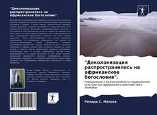 Capa do livro de "Деколонизация распространилась на африканское богословие". 