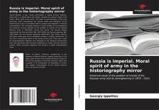 Обложка Russia is imperial. Moral spirit of army in the historiography mirror