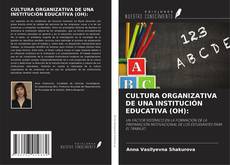 Обложка CULTURA ORGANIZATIVA DE UNA INSTITUCIÓN EDUCATIVA (OH):