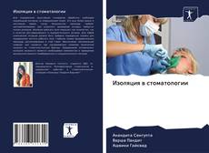 Couverture de Изоляция в стоматологии