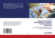 Buchcover von Инвестиционный менеджмент: теория, методология и практика