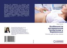 Buchcover von Особенности артериальной гипертонии у беременных