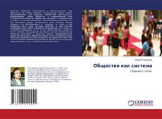 Buchcover von Общество как система