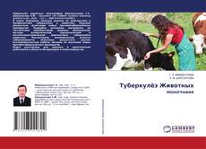Buchcover von Туберкулёз Животных
