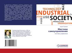Buchcover von Местное самоуправление