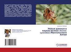 Buchcover von Новые данные о пауках-волках (Aranei: Lycosidae) Монгольского Алтая