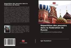 Обложка Répartition des pouvoirs dans la Fédération de Russie