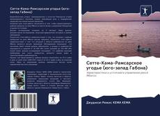 Couverture de Сетте-Кама-Рамсарское угодье (юго-запад Габона)