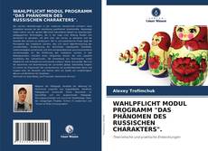 WAHLPFLICHT MODUL PROGRAMM "DAS PHÄNOMEN DES RUSSISCHEN CHARAKTERS".的封面